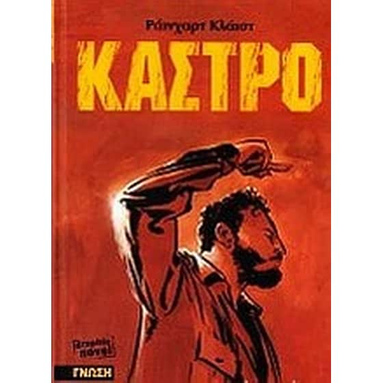 Κάστρο image 0