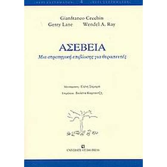 Ασέβεια image 0