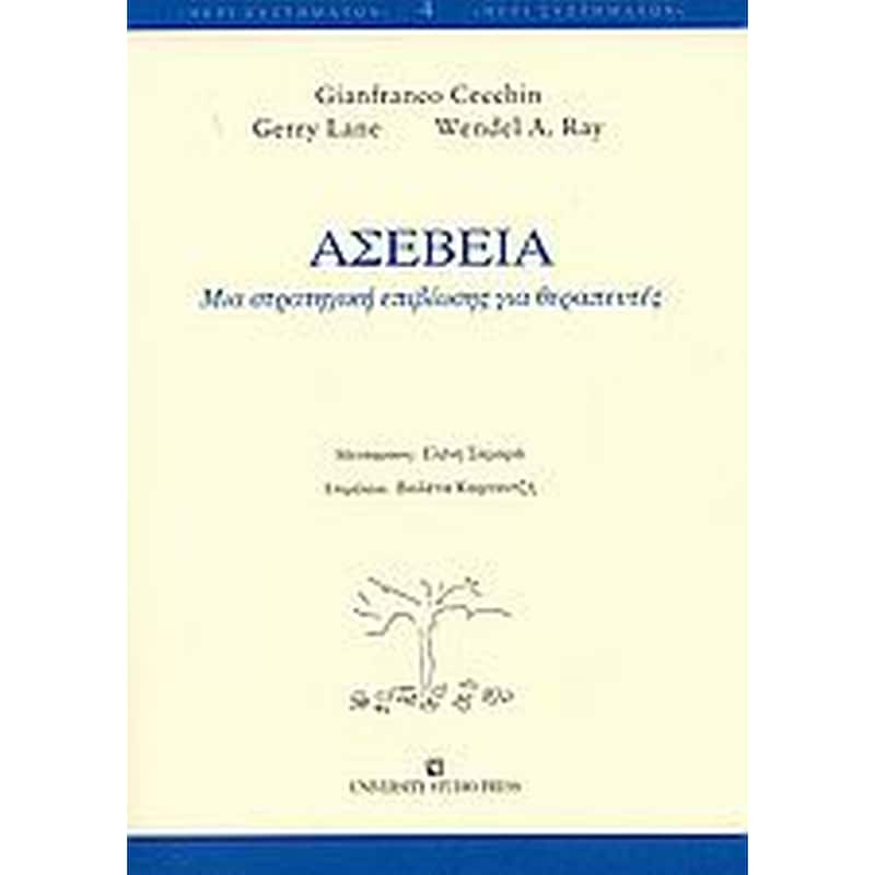 Ασέβεια