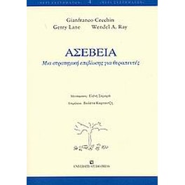 Ασέβεια