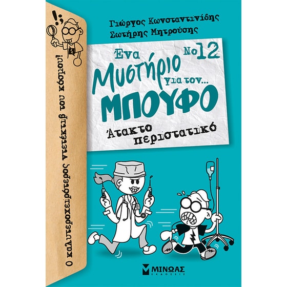 Άτακτο περιστατικό image 0