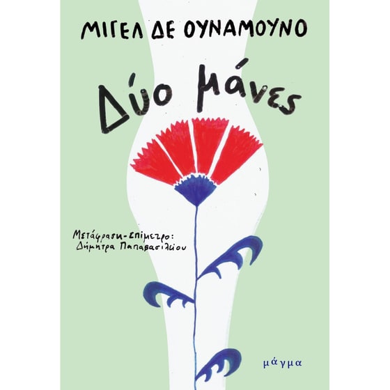 Δύο μάνες image 0