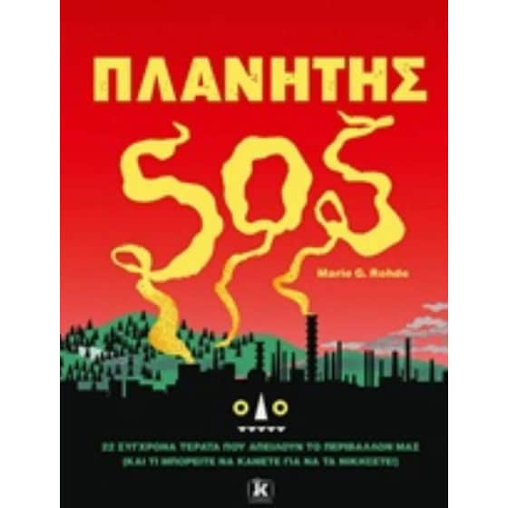 Πλανήτης SOS image 0