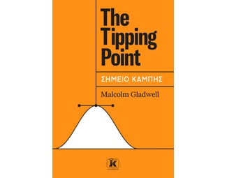 The tipping point - Σημείο καμπής image 0