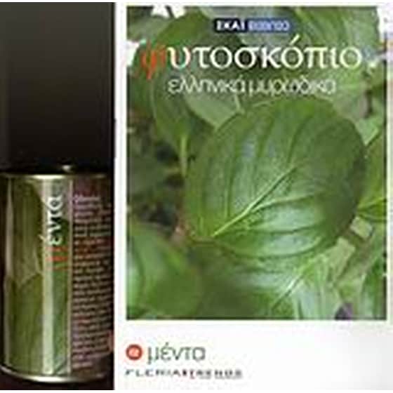 ΦΥΤΟΣΚΟΠΙΟ ΜΕΝΤΑ image 0