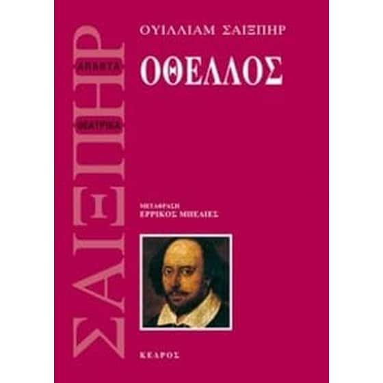 Οθέλλος image 0