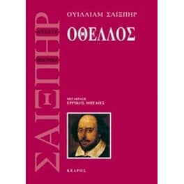 Οθέλλος