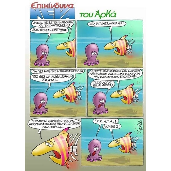 Μην πας βαθιά! image 0