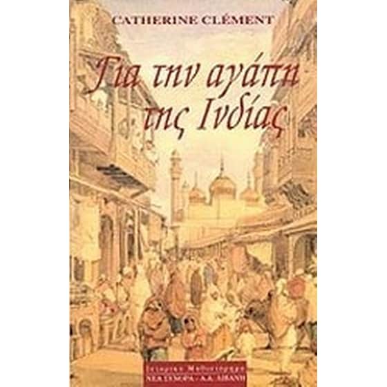 Για την αγάπη της Ινδίας image 0