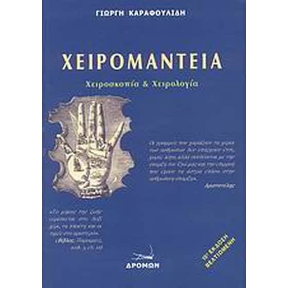 Χειρομαντεία image 0