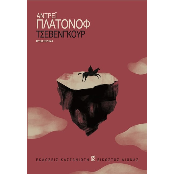 Τσεβενγκούρ image 0