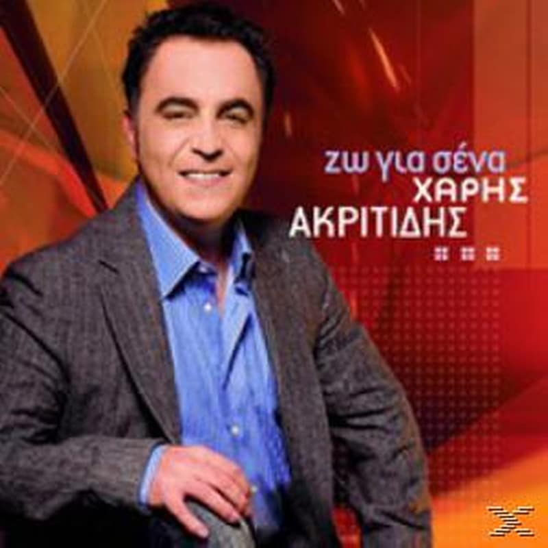 Ζω Για Σένα