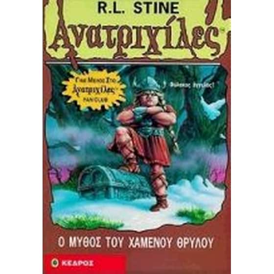 Ο μύθος του χαμένου θρύλου image 0