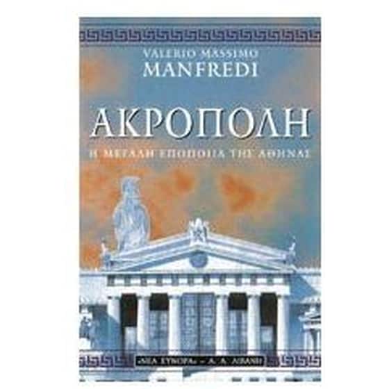 Ακρόπολη image 0