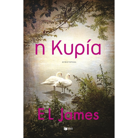 Η Κυρία image 0