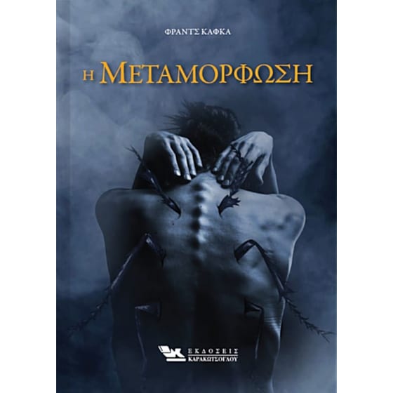 Η Μεταμόρφωση image 0