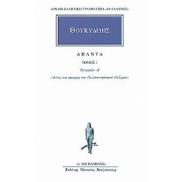 Άπαντα 1