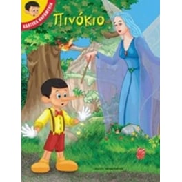 Πινόκιο