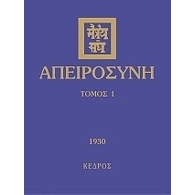 Απειροσύνη