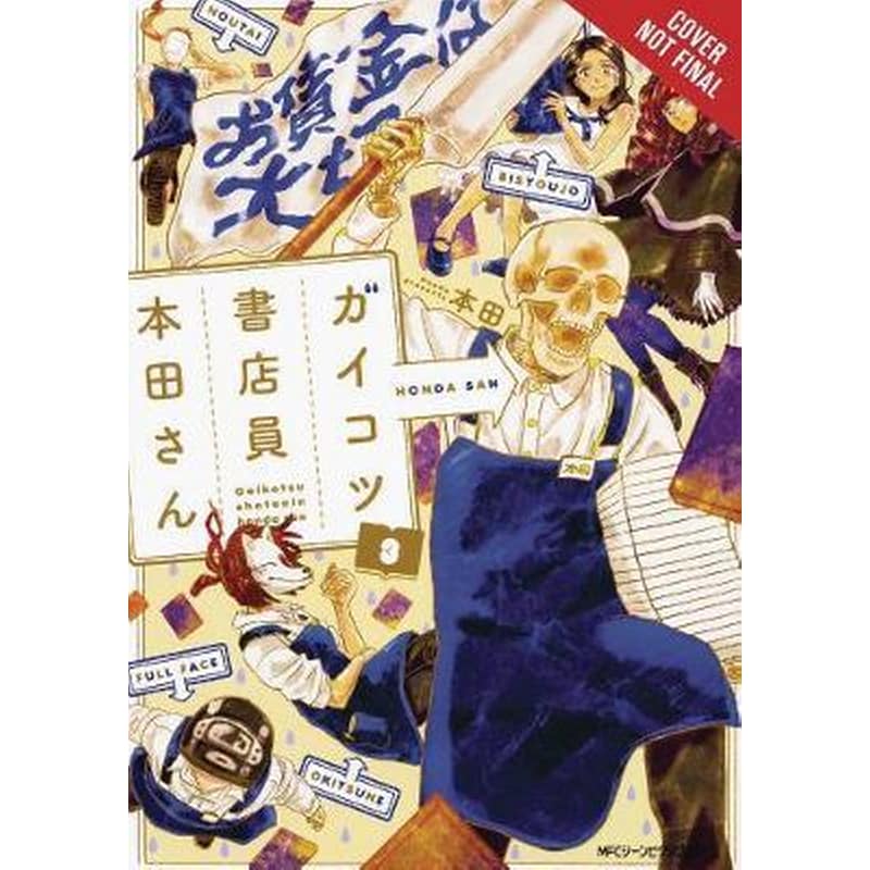 Skull-face Bookseller Honda-san Vol. 3