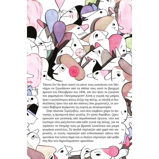 Τα φώτα του Άλμπερτ Αϊνστάιν image 2