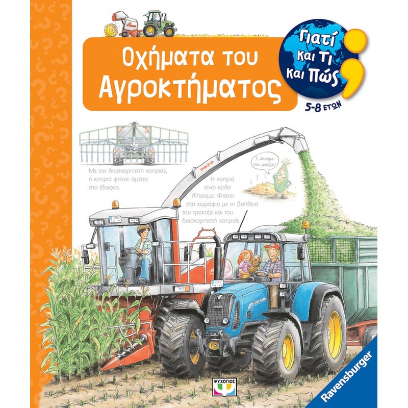 Οχήματα του Αγροκτήματος