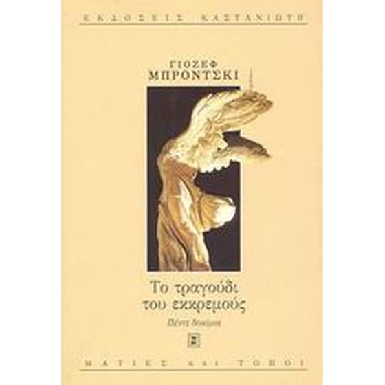 Το τραγούδι του εκκρεμούς image 0