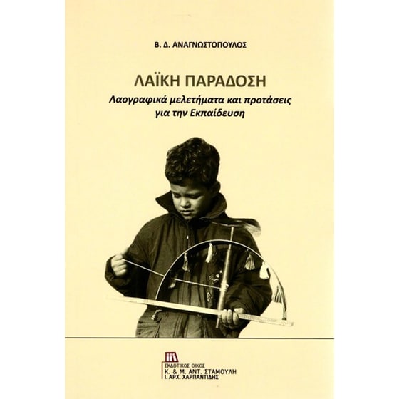 Λαϊκή παράδοση image 0