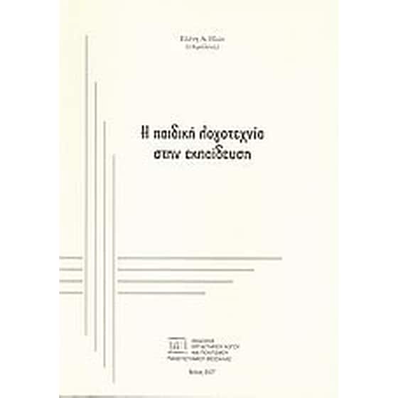 Η παιδική λογοτεχνία στην εκπαίδευση image 0