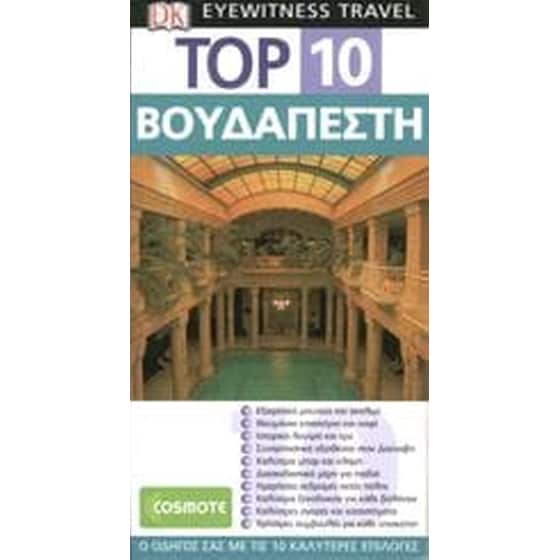 TOP 10  Βουδαπέστη (βιβλίο) image 0