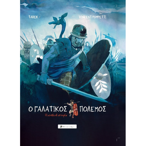 Ο Γαλατικός Πόλεμος – Η Αληθινή Ιστορία image 0
