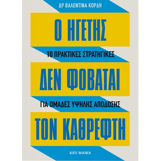 Ο ηγέτης δε φοβάται τον καθρέφτη image 0