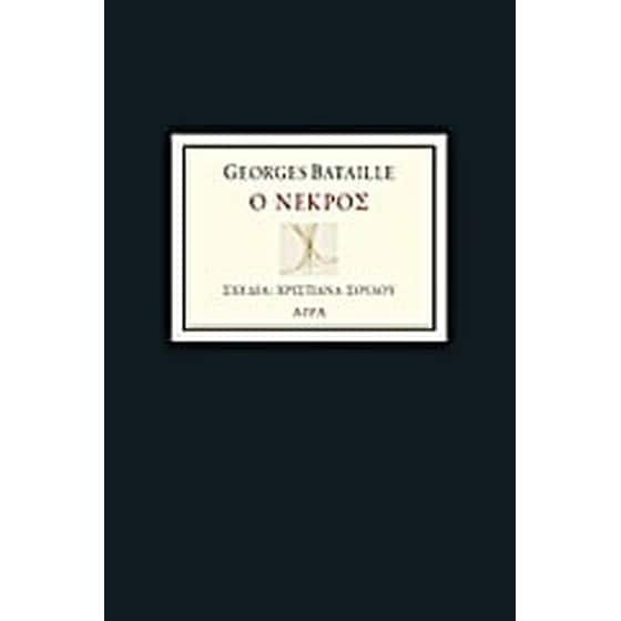 Ο νεκρός image 0