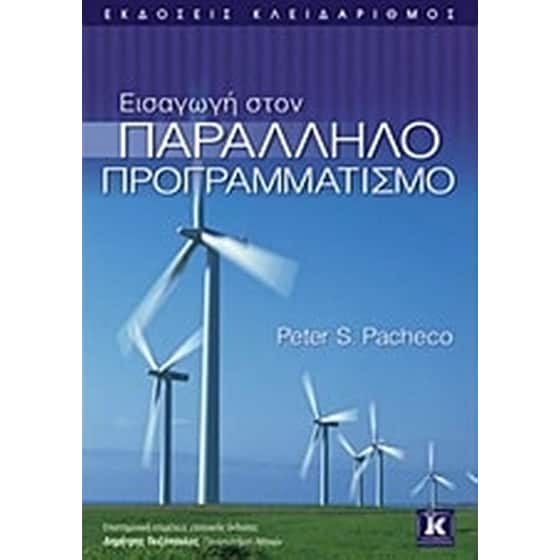 Εισαγωγή στον παράλληλο προγραμματισμό image 0