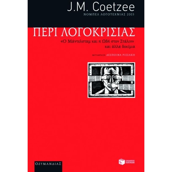 Περί λογοκρισίας image 0