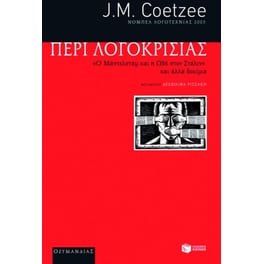 Περί λογοκρισίας