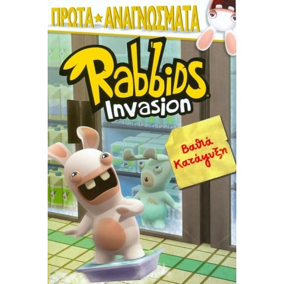 Rabbids Invasion - Βαθιά κατάψυξη image 0