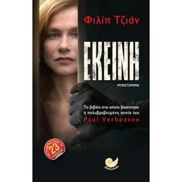 Εκείνη