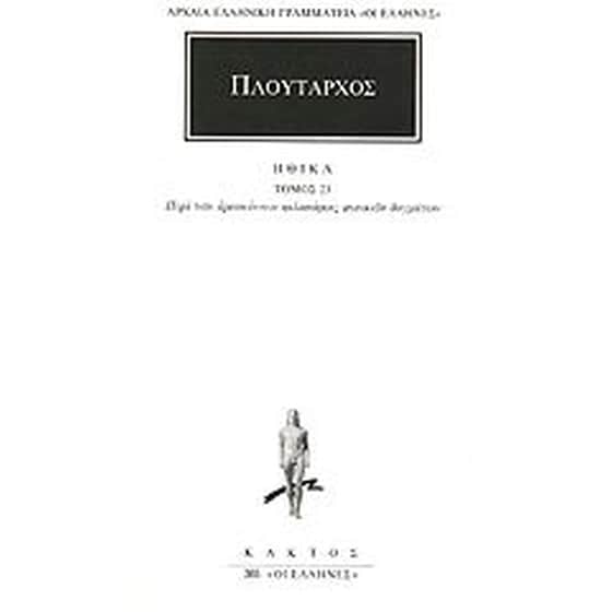 Ηθικά 23 image 0