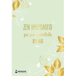 Ζεν ημερολόγιο
