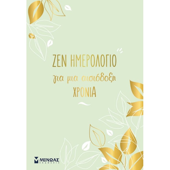 Ζεν ημερολόγιο image 0