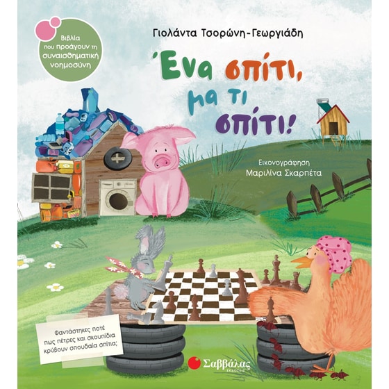 Ένα σπίτι, μα τι σπίτι! image 0