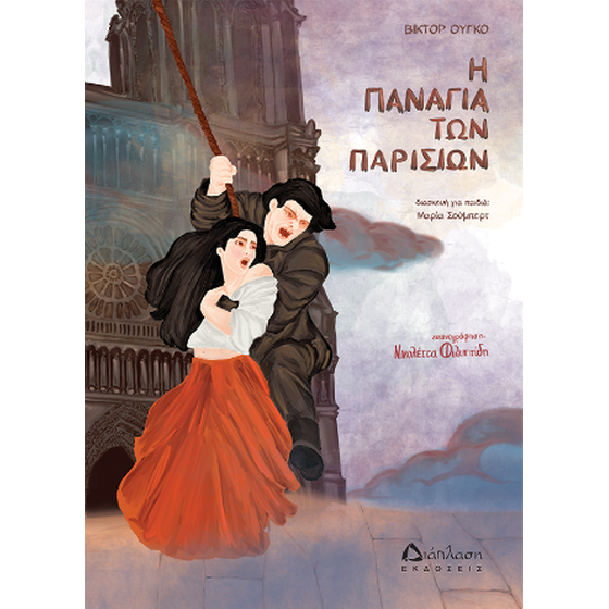 Η Παναγία των Παρισίων image 0