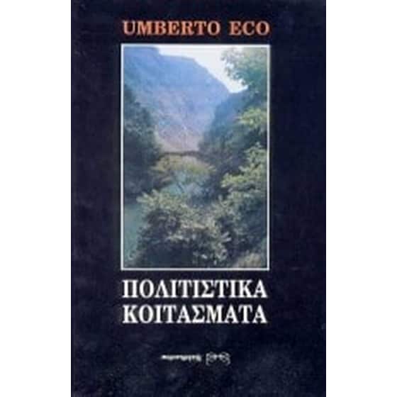 Πολιτιστικά κοιτάσματα image 0