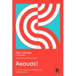 Άκουσε!