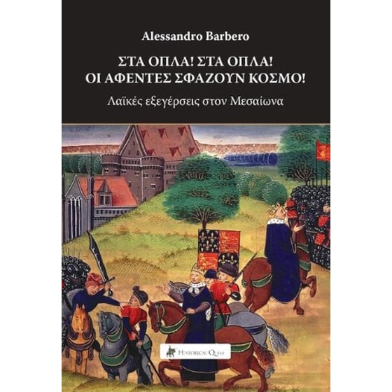 Στα όπλα! Στα όπλα! Οι αφέντες σφάζουν κόσμο! image 0