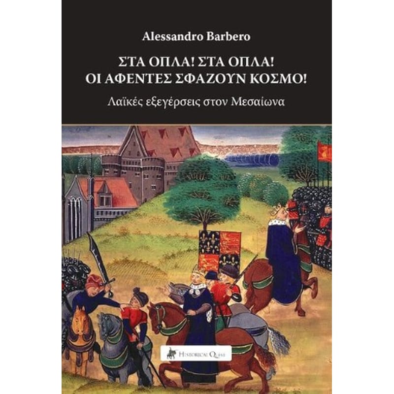 Στα όπλα! Στα όπλα! Οι αφέντες σφάζουν κόσμο!