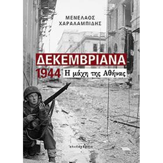 Δεκεμβριανά 1944 image 0