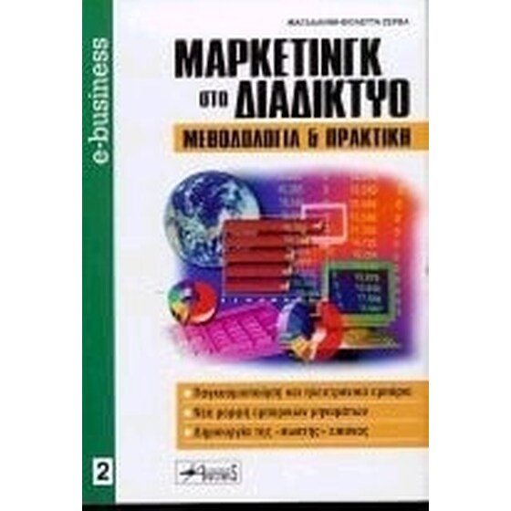 Μάρκετινγκ στο διαδίκτυο image 0