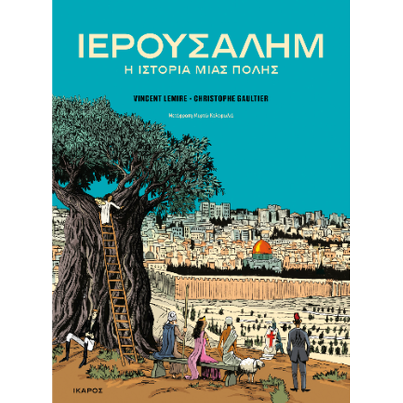 Ιερουσαλήμ